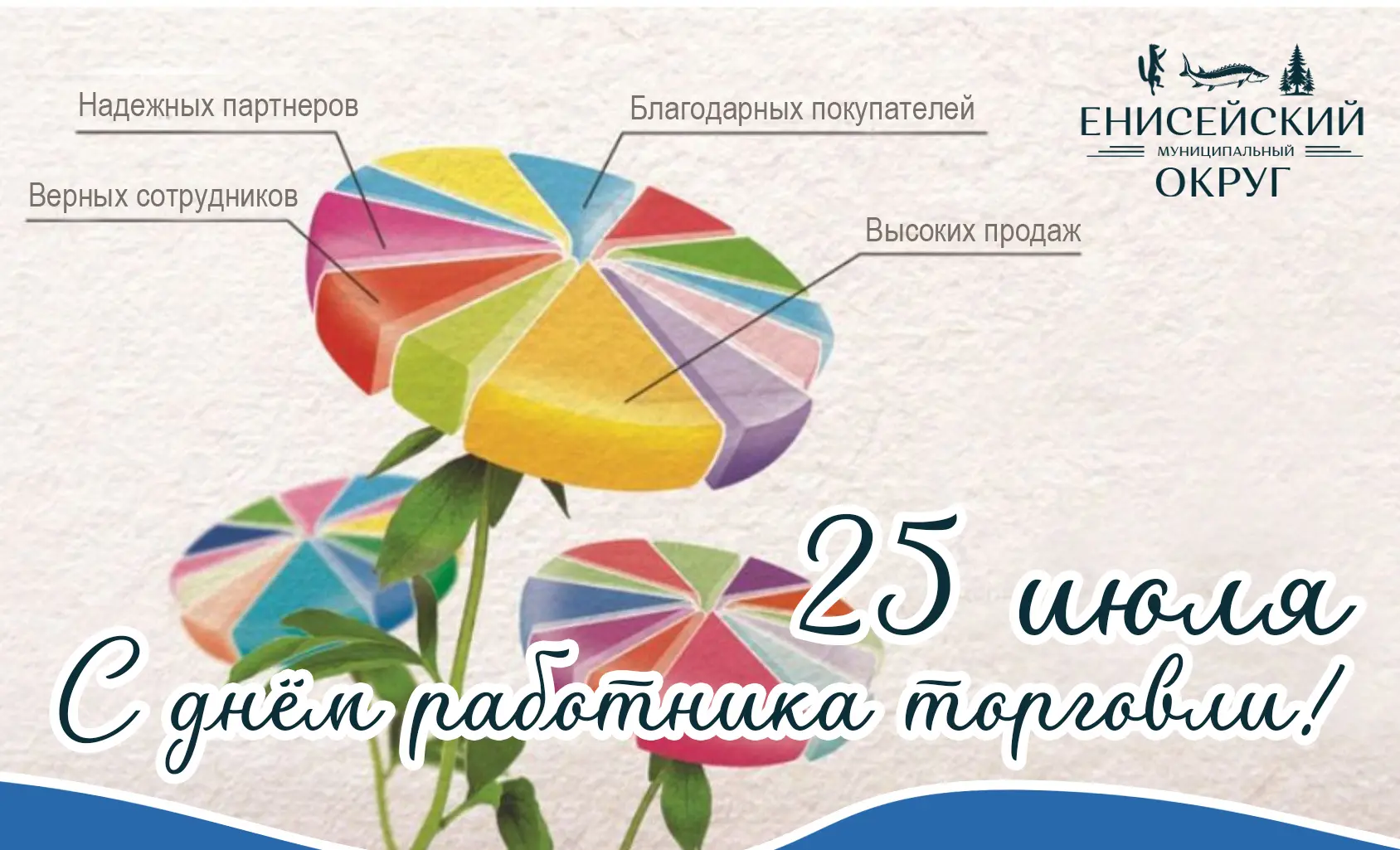 Уважаемые работники и ветераны торговли и общественного питания! Поздравляем вас с проф...