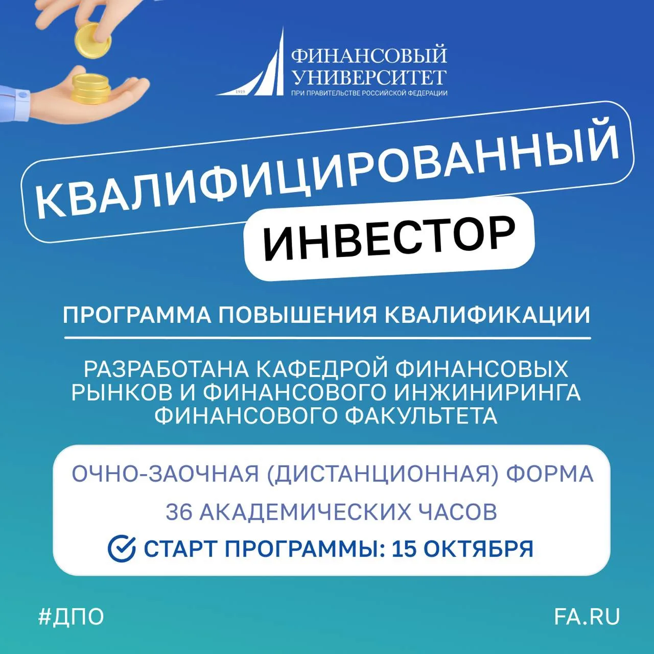 🗂️ Программа повышения квалификации «Квалифицированный инвестор» от экспертов Финансов...