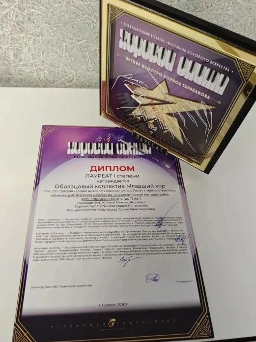 В конце апреля в г. Суздаль состоялся Международный конкурс-фестиваль хорового искусства «Хоровой Ол