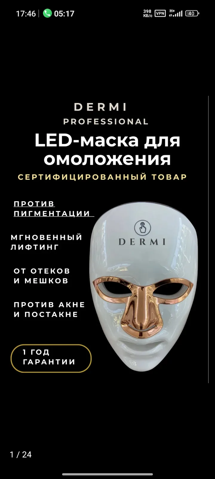 Светодиодная LED маска для лица электрический аппарат • DERMI — 1 456 ₽