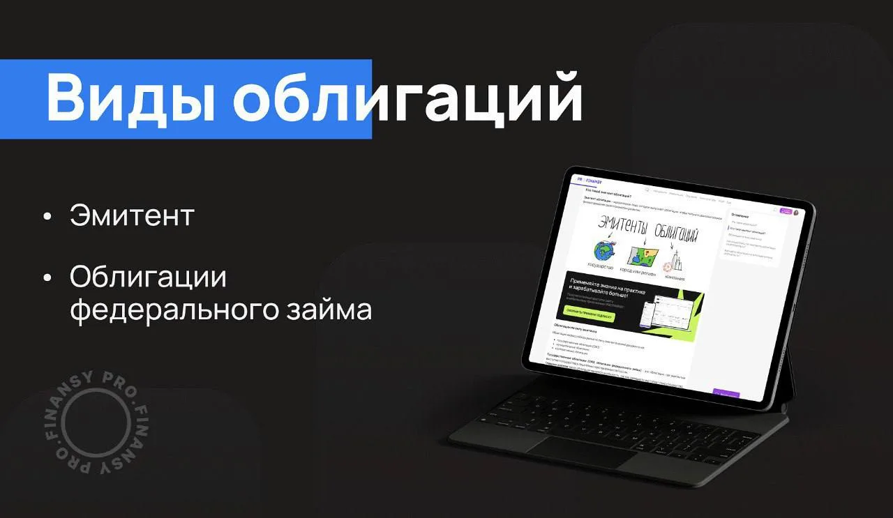 Чем отличается ОФЗ-ПД от ОФЗ-АД. Разбираем типы облигаций по эмитентам