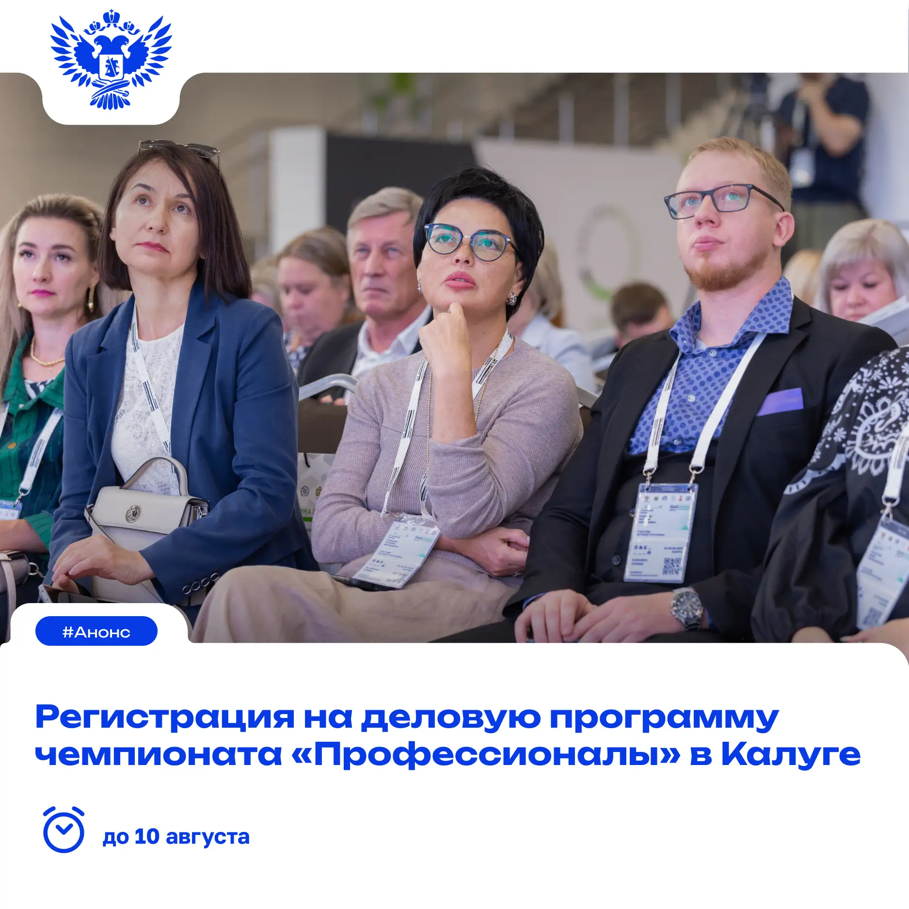 🔥 Калуга станет центром профобразования чемпионата «Профессионалы»