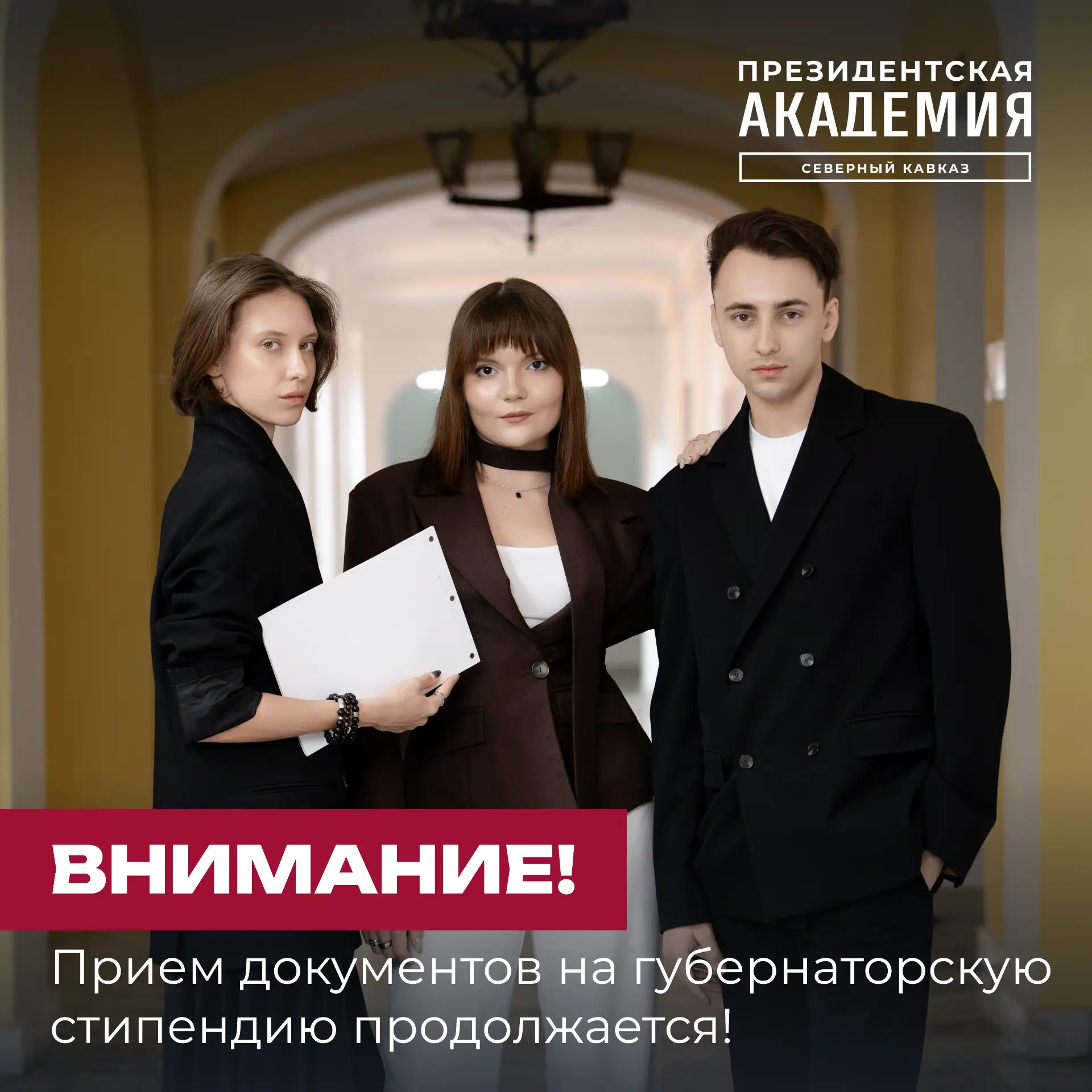 🎓 Не упустите возможность получить губернаторскую стипендию!
