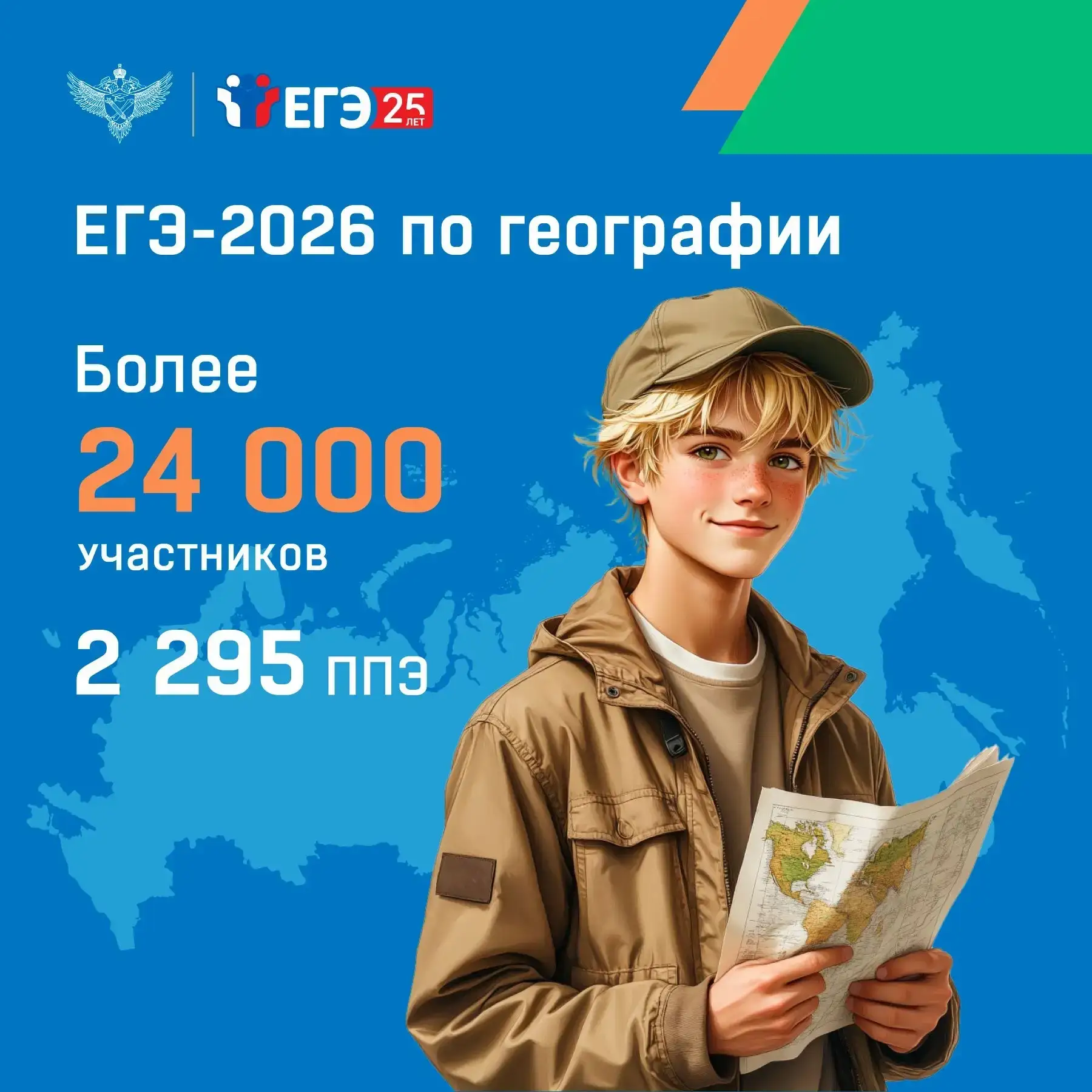 15 июня основной период ЕГЭ-2026 продолжают экзамены по биологии, географии и письменная часть ЕГЭ п