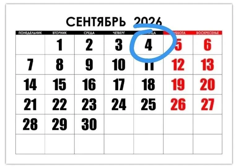 В этот день …