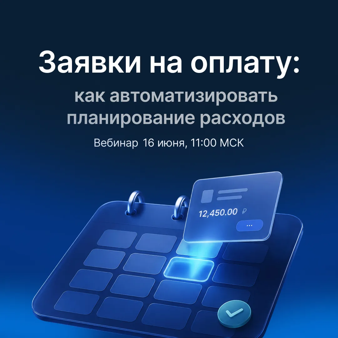 Платежей становится больше, а понимания, куда уходят деньги, — меньше? 📊