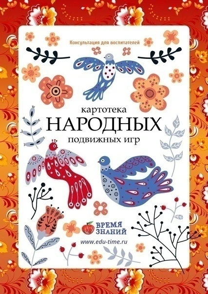 Картотека народных подвижных игр 📝