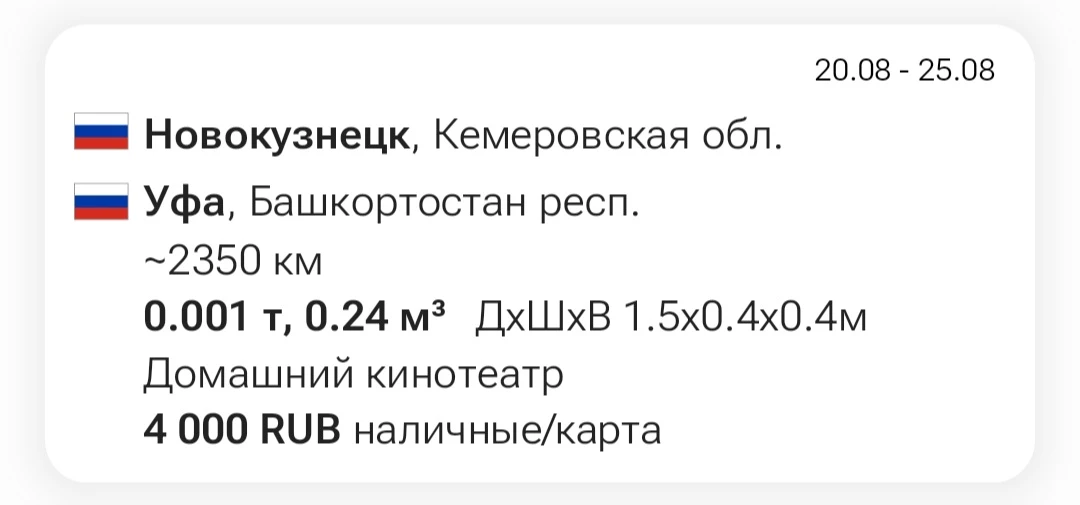 ❗️Заявки на papacargo.com