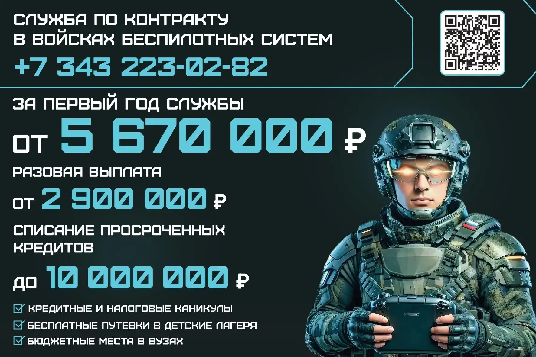 📌 Министерство обороны РФ приглашает на военную службу по контракту в войсках беспилот...