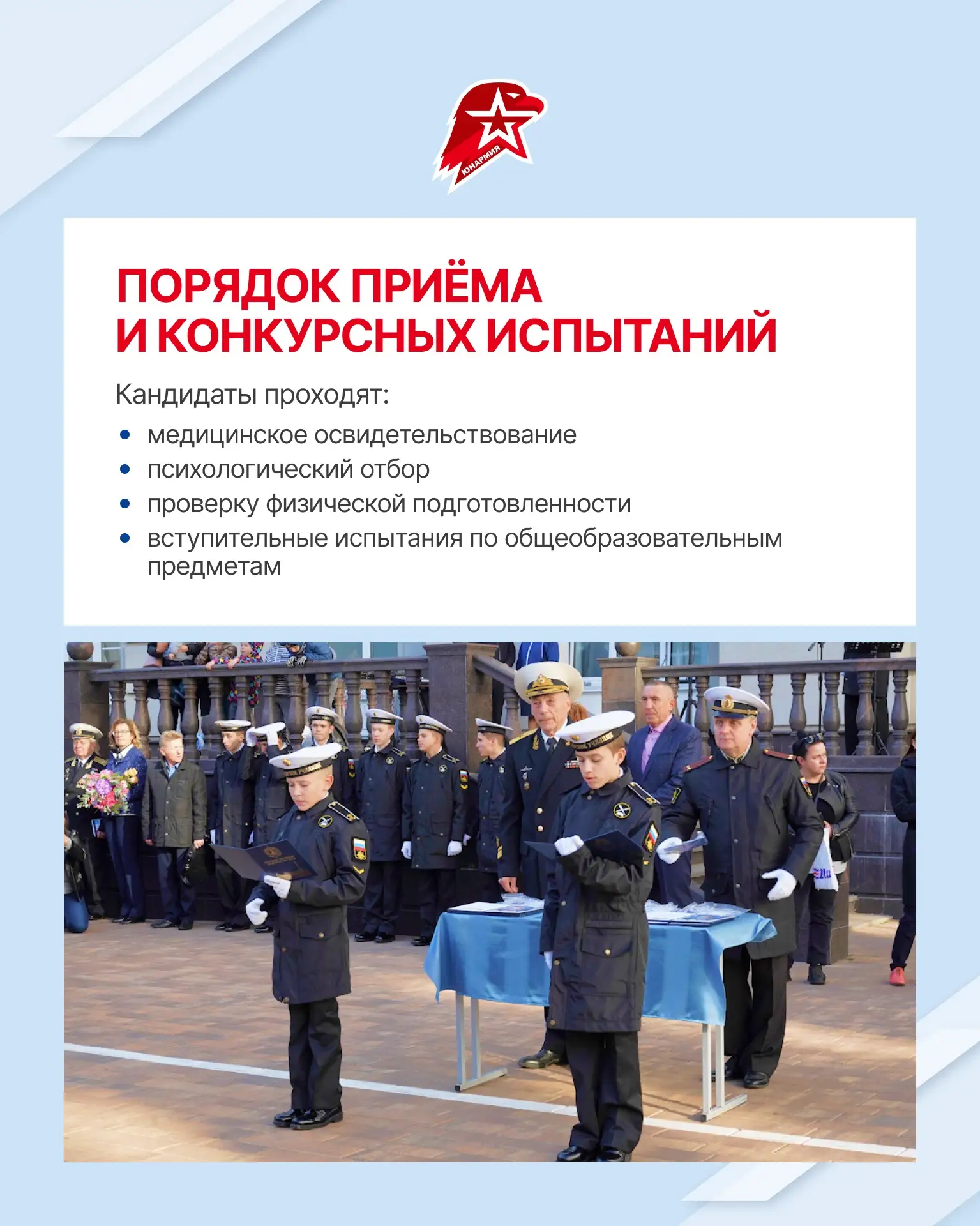 Мечтаете связать своё будущее с Военно-Морским Флотом России?🤔  Нахимовское военно-морское училище —