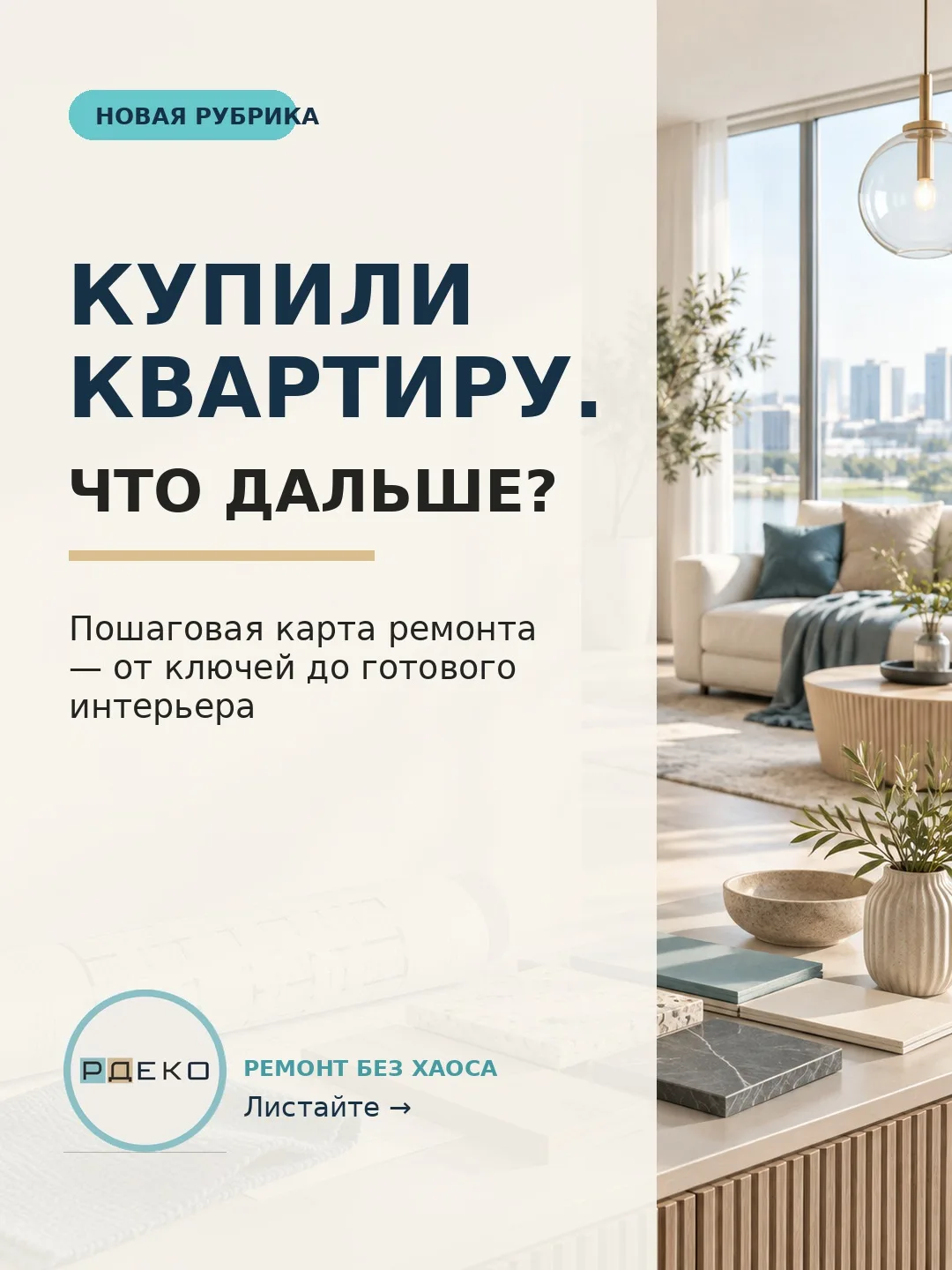 Купили квартиру? Не спешите выбирать обои 👀