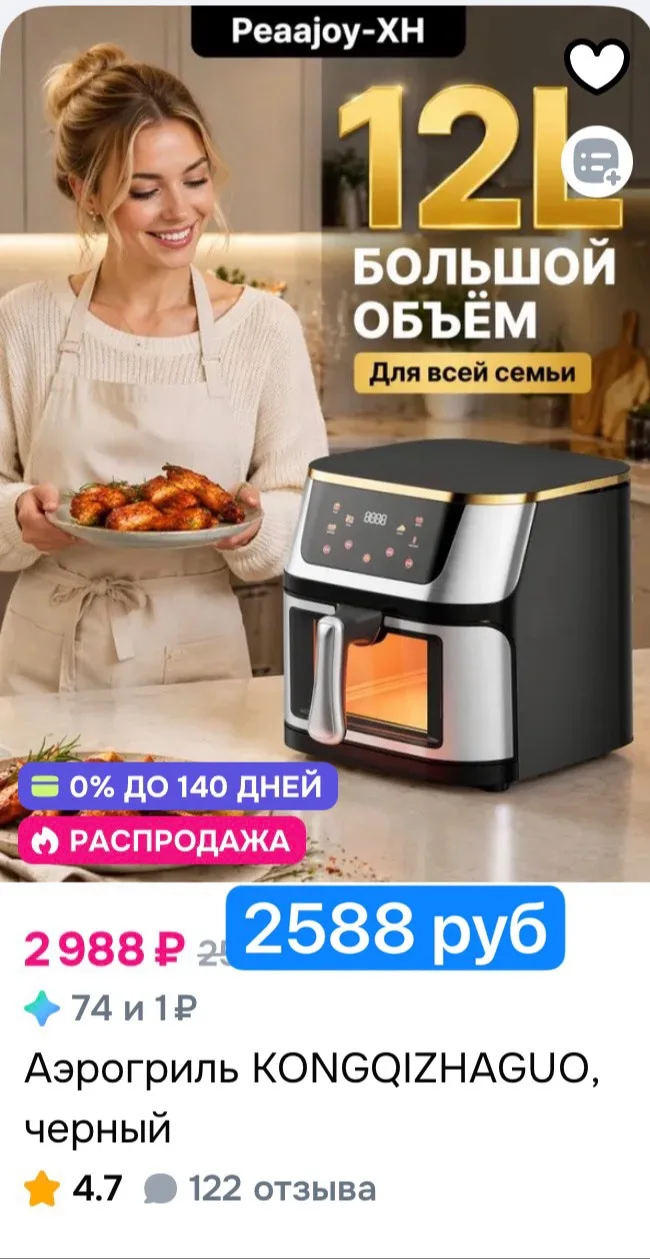 Аэрогриль за 2588₽ на OZON