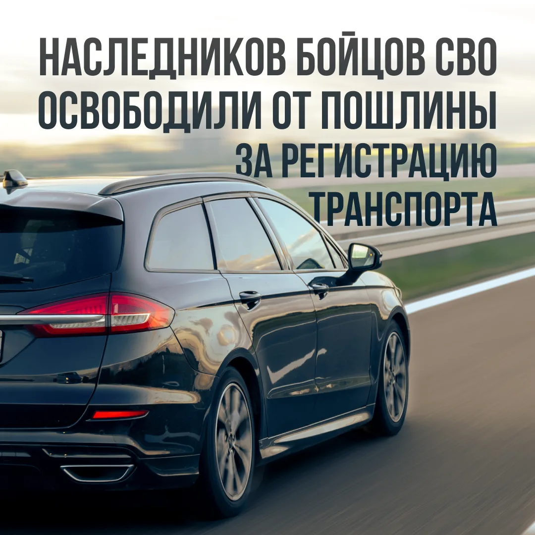 Государство поддержит семьи погибших бойцов: новые льготы при оформлении наследства
⁣
Президент Росс