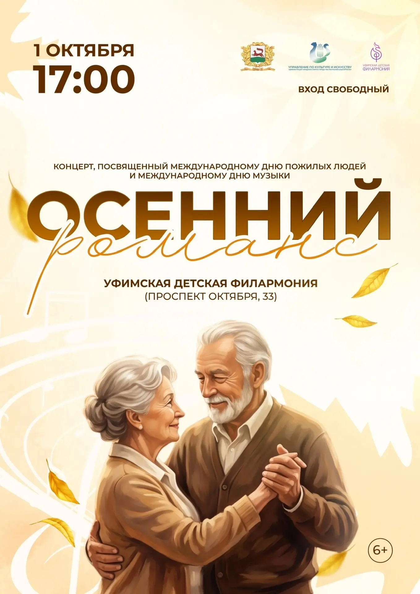 ✨Международный день пожилого человека в Уфе