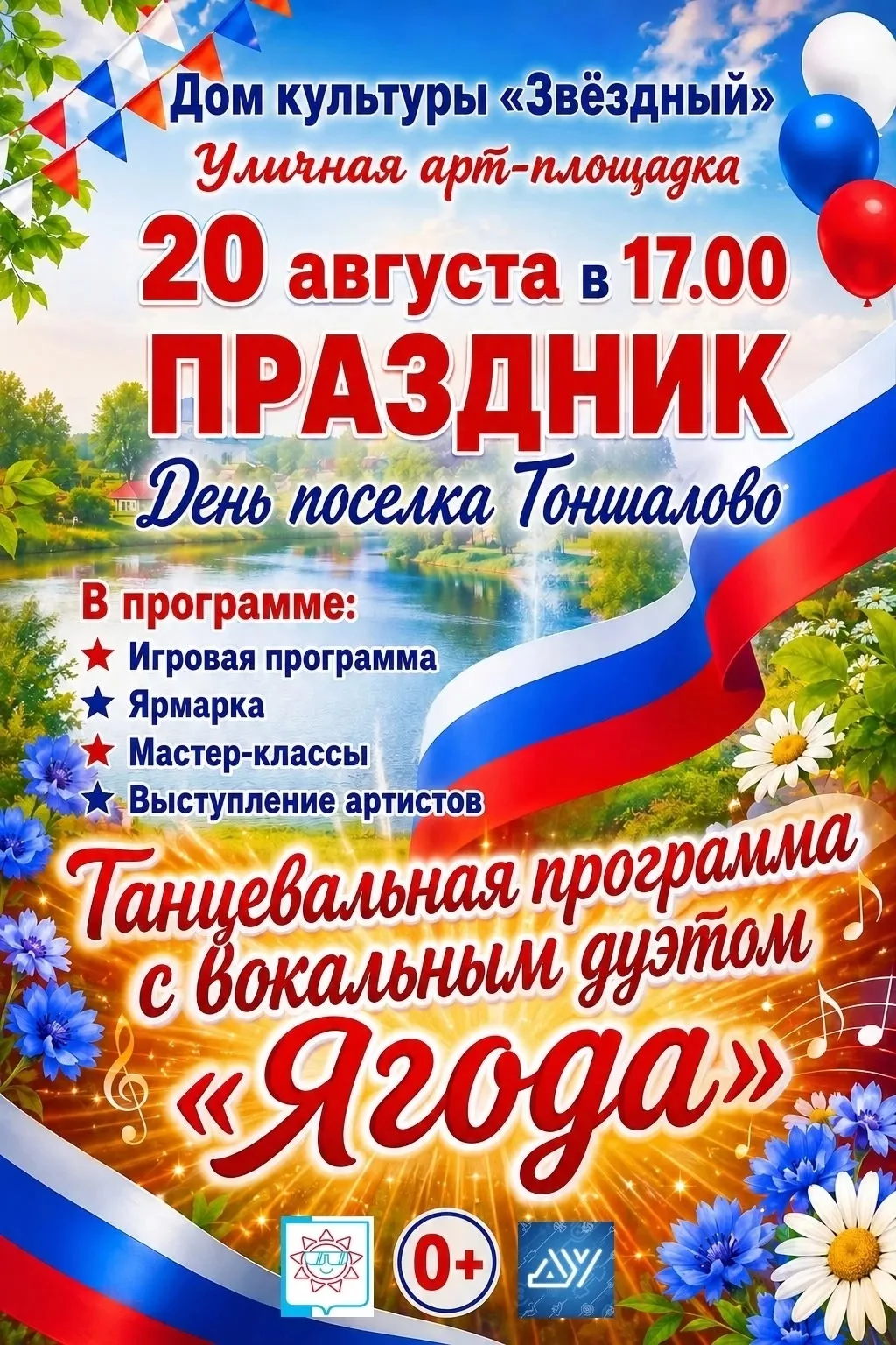 💎 День деревни

Приглашаем на День посёлка Тоншалово! 🏡

20 августа в 17:00 Дом культуры «Звёздный