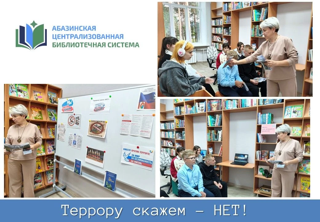 Террору скажем – НЕТ!