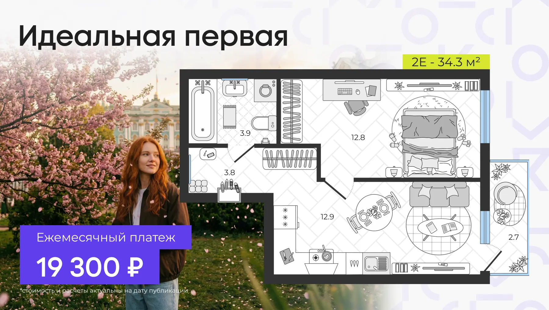 ⚡️ Первый взнос 1.2 млн ₽ и платежи 19 тыс ₽ / мес за евродвушку на «Большевиков»  Шикарный вариант 