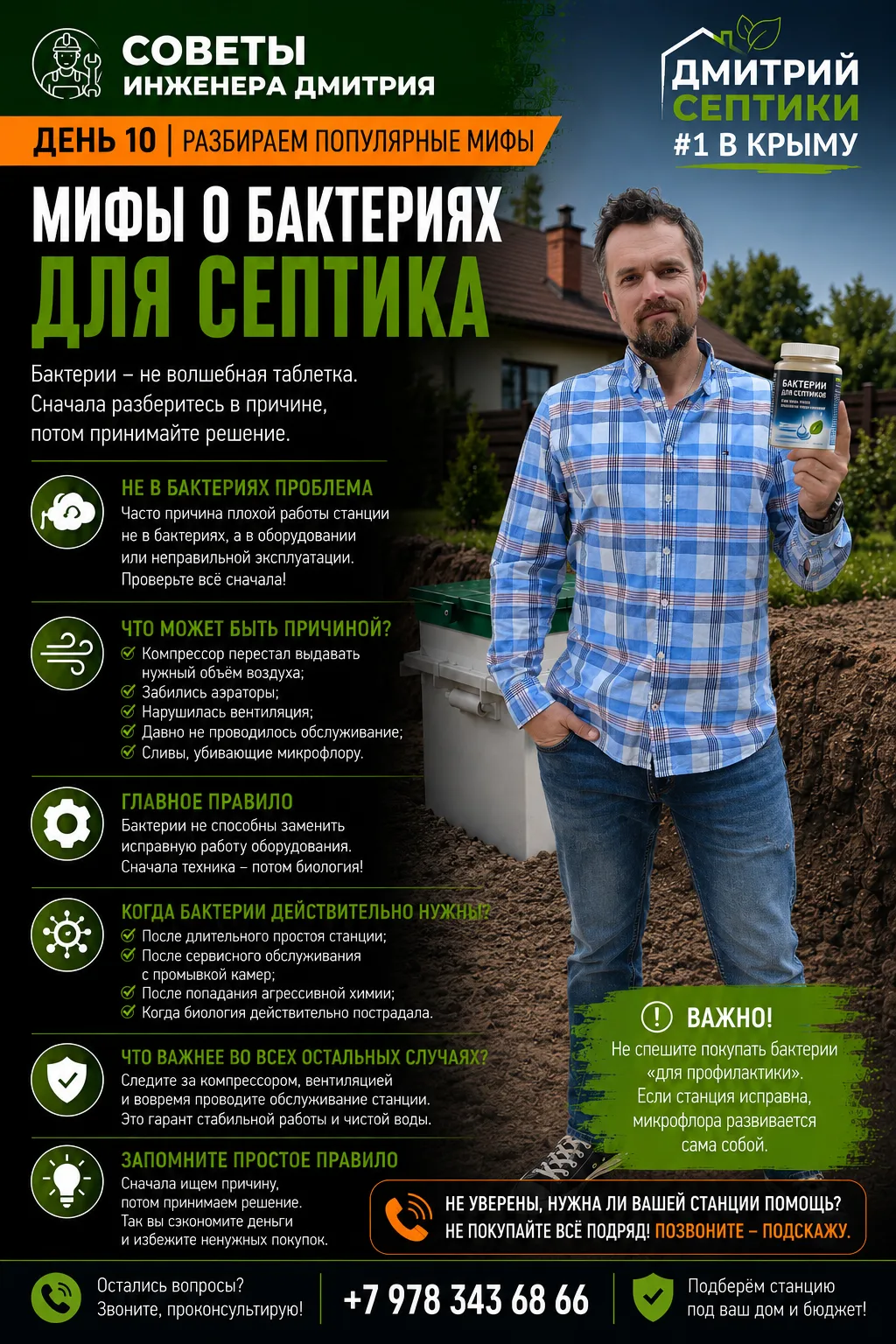 День 10 | Разбираем популярные мифы