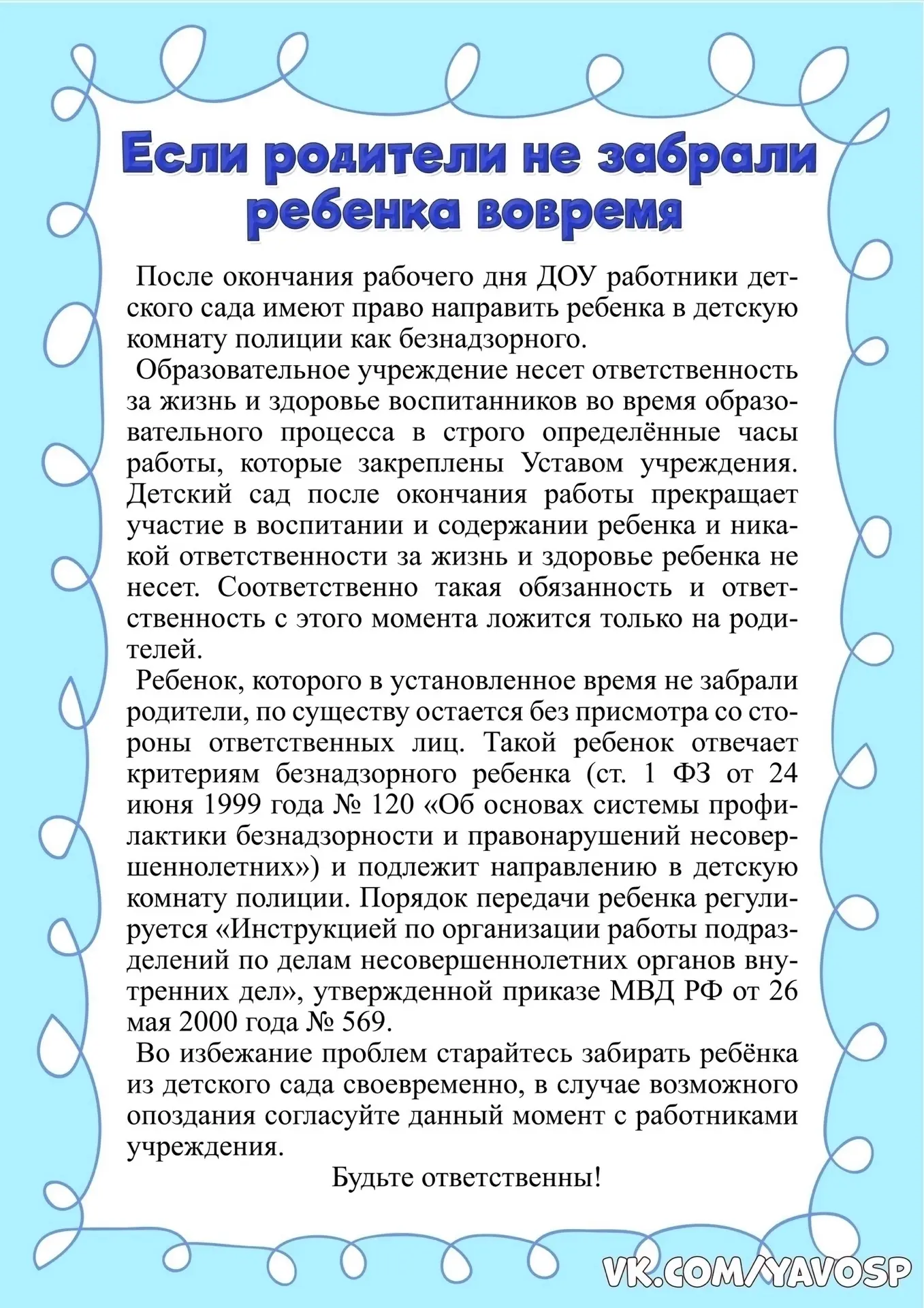 ‼️НАПОМИНАЕМ‼️ ДОУ работает с 06.00 до 18.00.