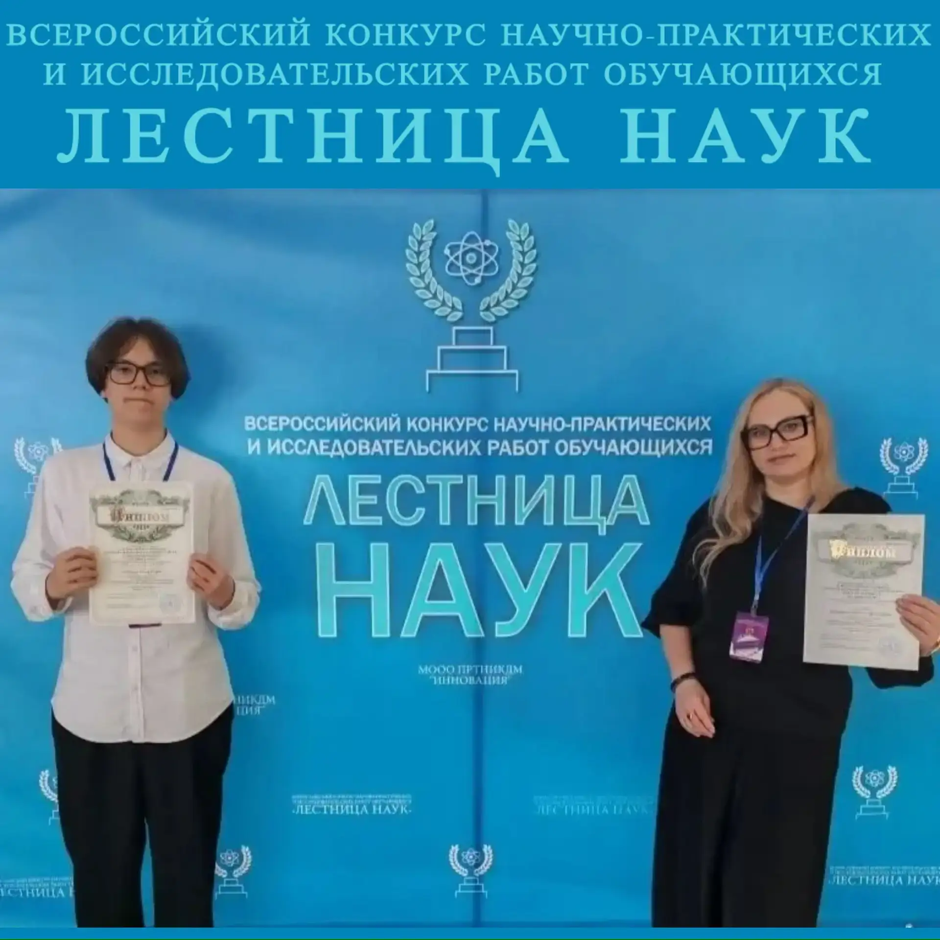 ЛЕСТНИЦА НАУК🔭  Подведены итоги очного отборочного этапа XV Всероссийского конкурса «ЛЕСТНИЦА НАУК»,