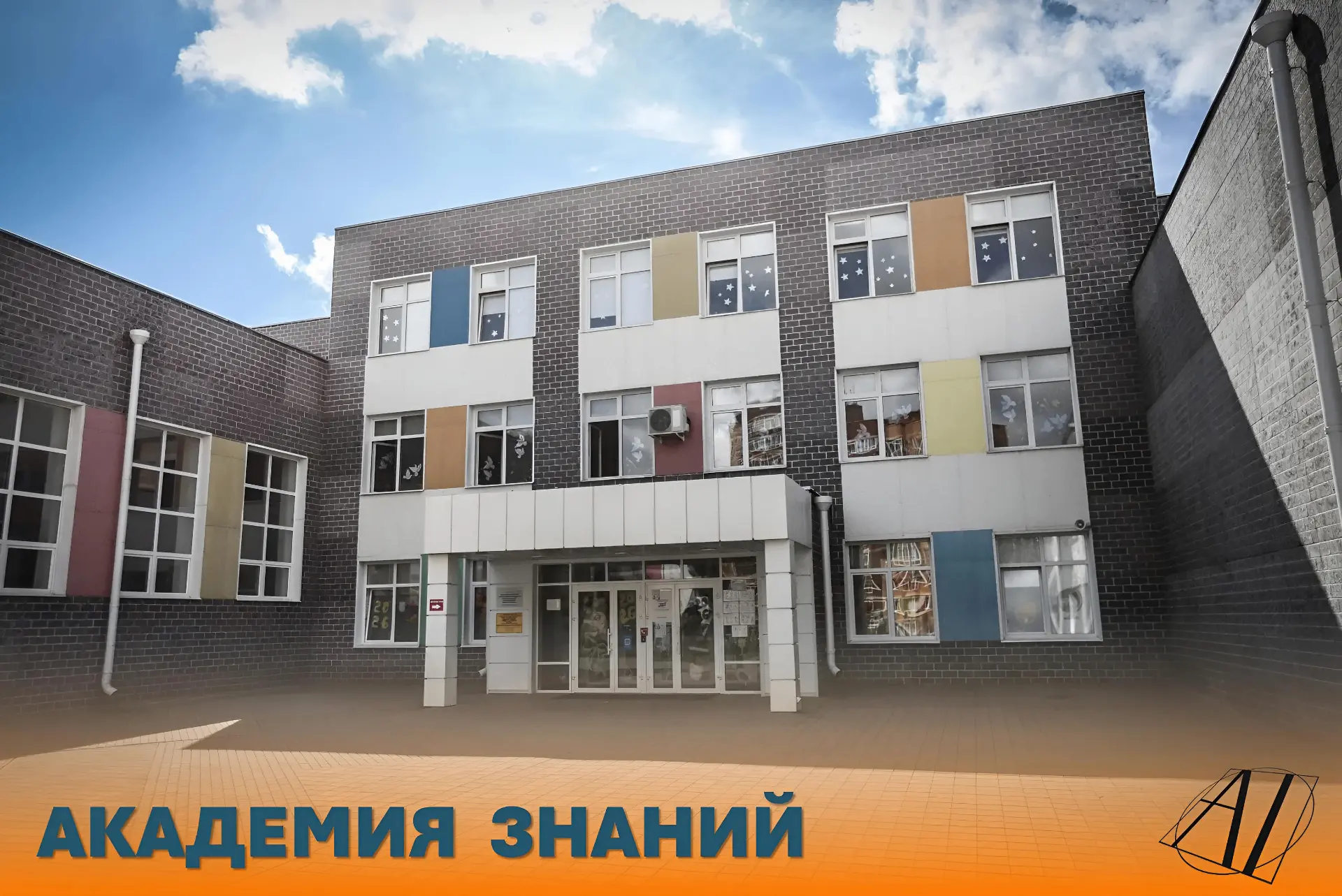 🍁 День знаний уже завтра. До нового учебного года остался всего 1 день!