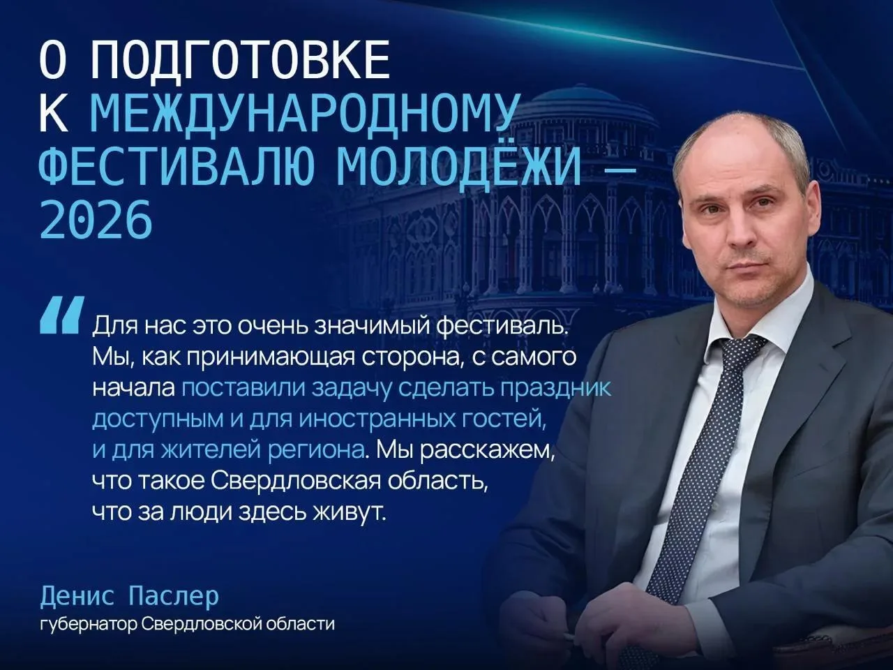 🌍 МФМ-2026: Екатеринбург подтверждает статус международной площадки