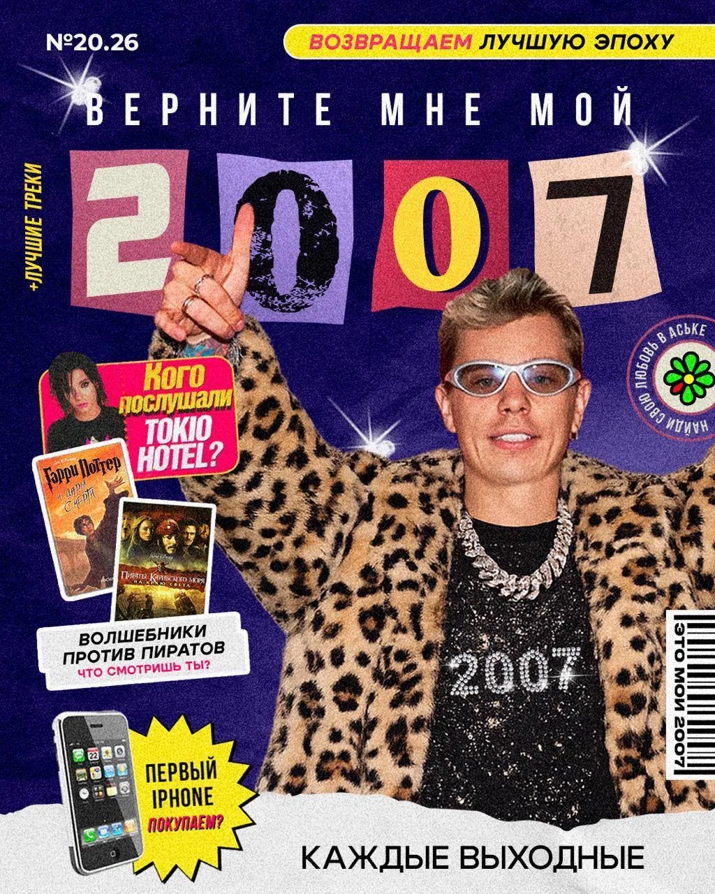 Возвращаем лучшую эпоху уже сегодня✨