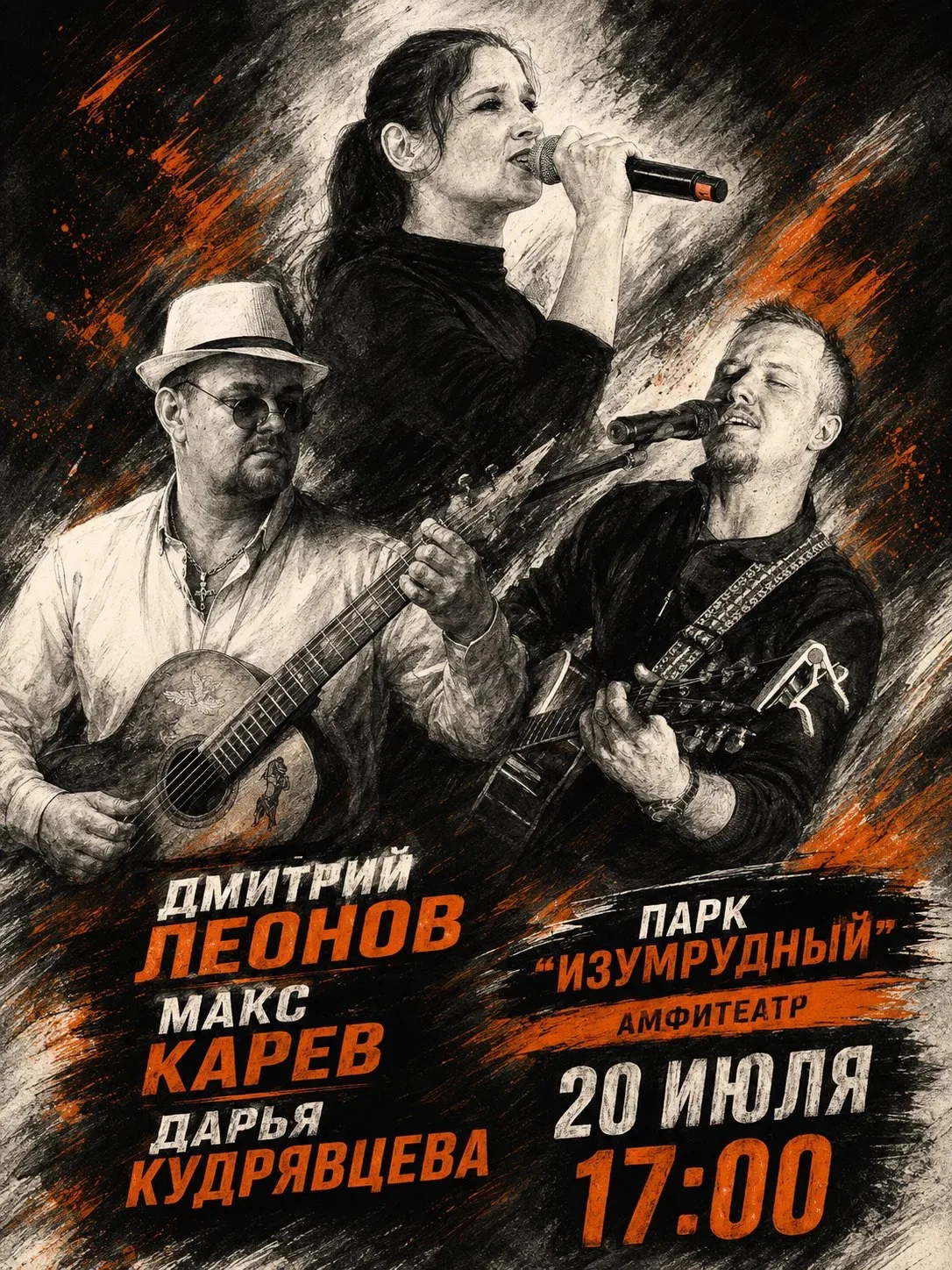 🎸 Квартирник под открытым небом в парке «Изумрудный»

📅 20 июля
⏰ 17:00
📍 Амфитеатр

Приглашаем н