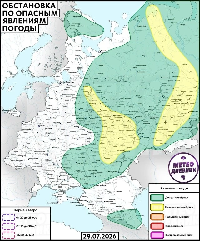 ⛈🌪ОБСТАНОВКА ПО ОПАСНЫМ ЯВЛЕНИЯМ ПОГОДЫ НА 29 ИЮЛЯ 2026 (00:00 - 23:59 МСК) 
 
ЕВРОПЕЙСКАЯ ТЕРРИТОР