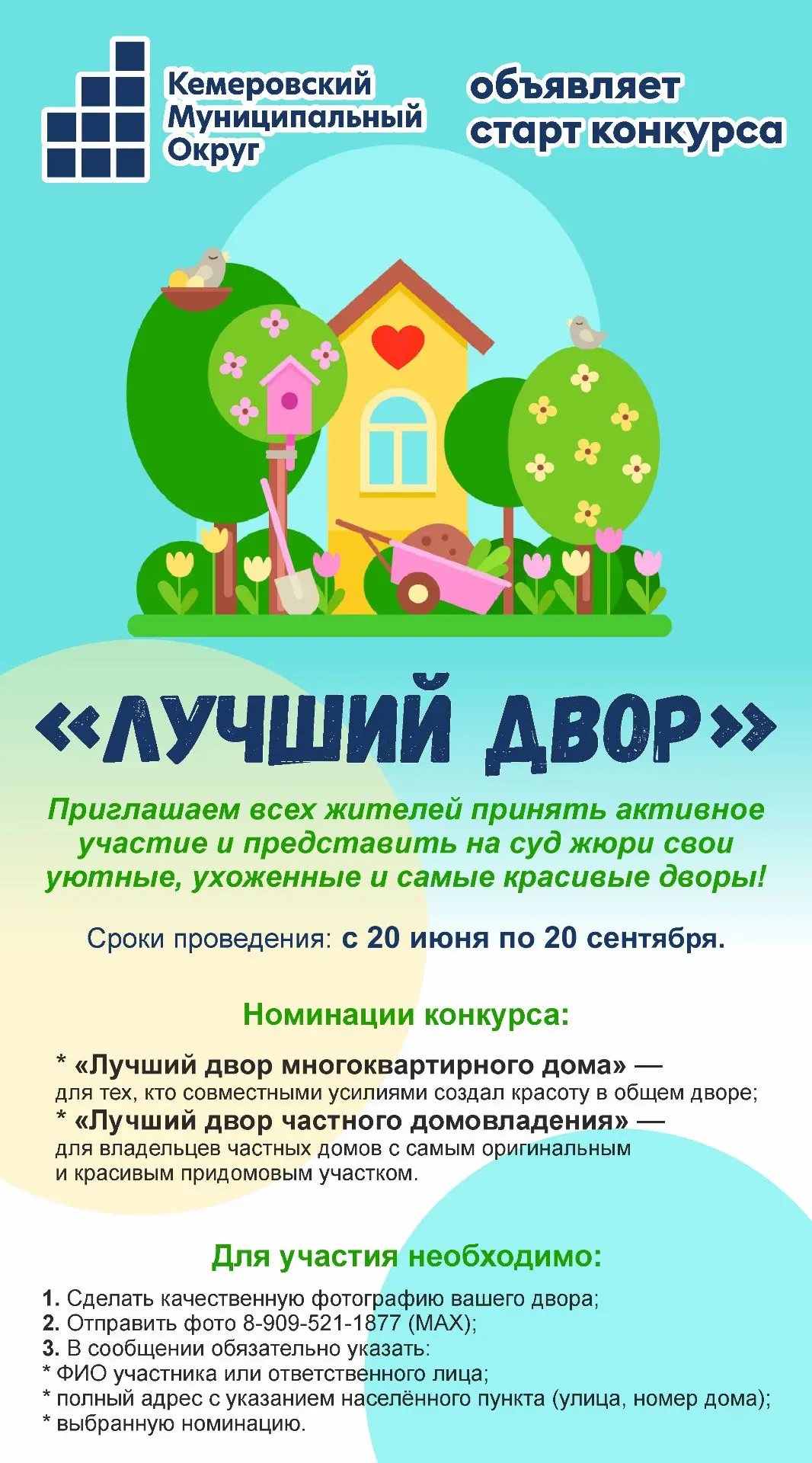 Друзья, стартует конкурс «Лучший двор»! 🏡Две номинации: лучший двор многоквартирного дома и лучший 