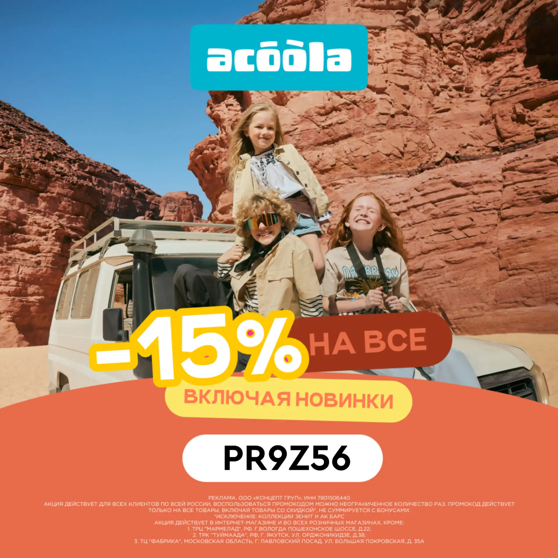 -15% на ВСЁ в интернет-магазине ACOOLA 👗👕👡  Переходите по ссылке https://acoola.prfl.me/zolotoe_prom