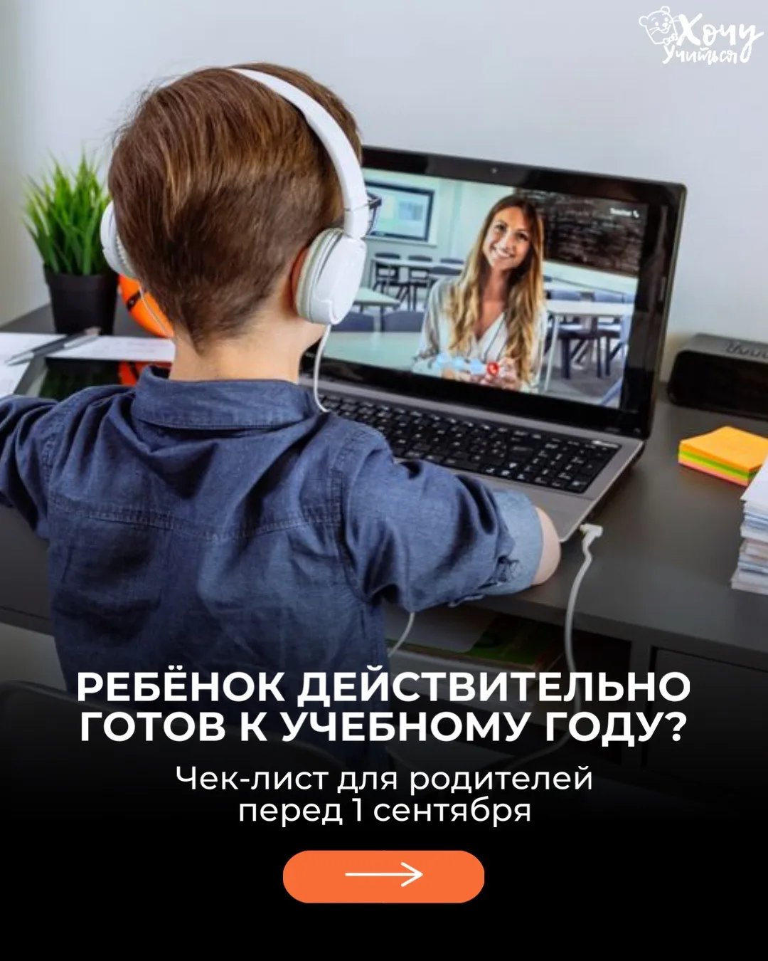 📚 Подготовка к учебному году начинается не только с покупки тетрадей.