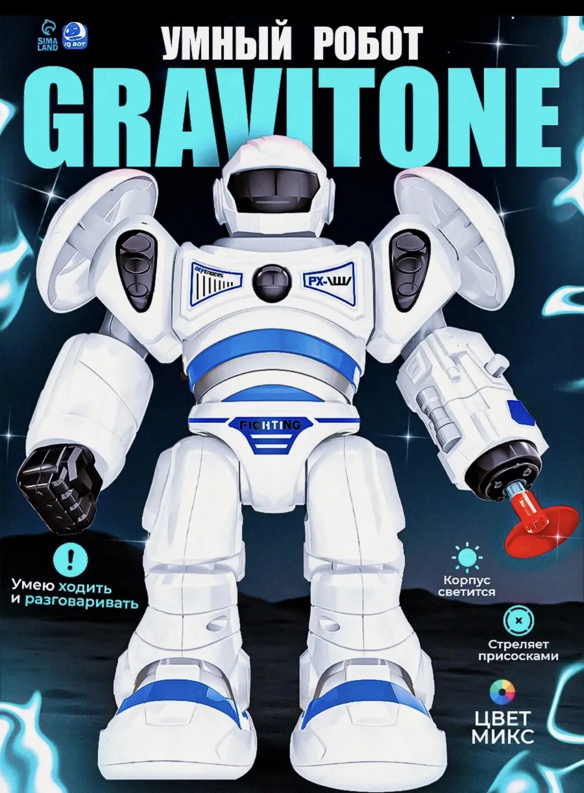 Робот-игрушка Gravitone 
Звуковые и световые эффекты, русская озвучка, 21 см 
https://market.yandex.