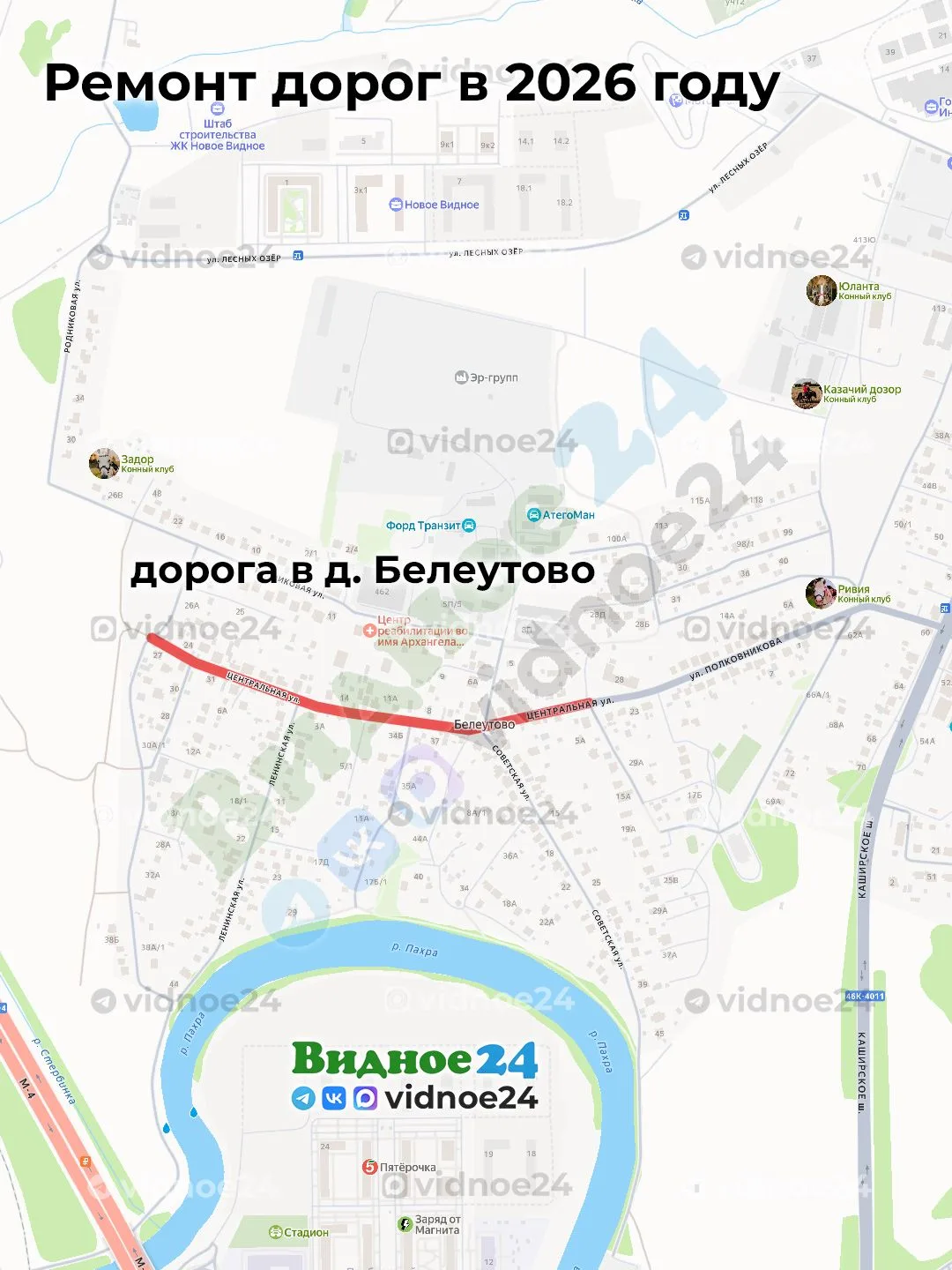 В 2026 году в Видном и Ленинском городском округе планируется отремонтировать 28 участков дорог обще