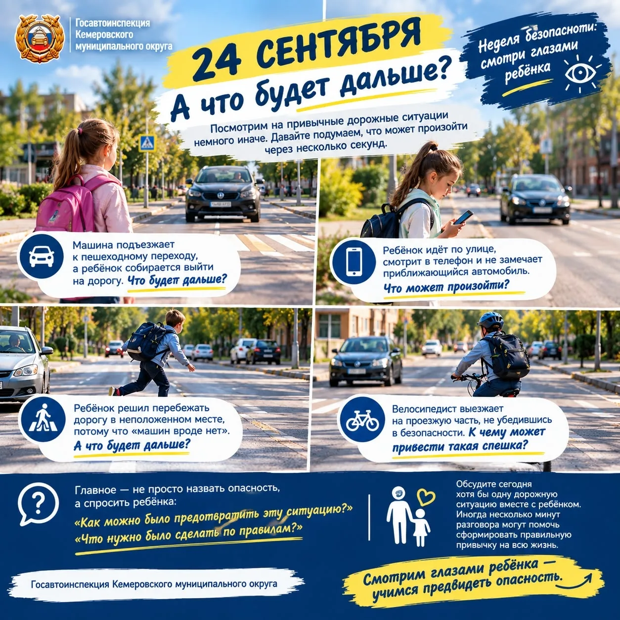 🚸 24 сентября — «А что будет дальше?»