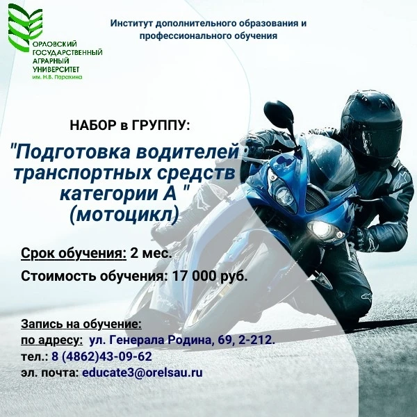 Объявляем набор на программу профессионального обучения!