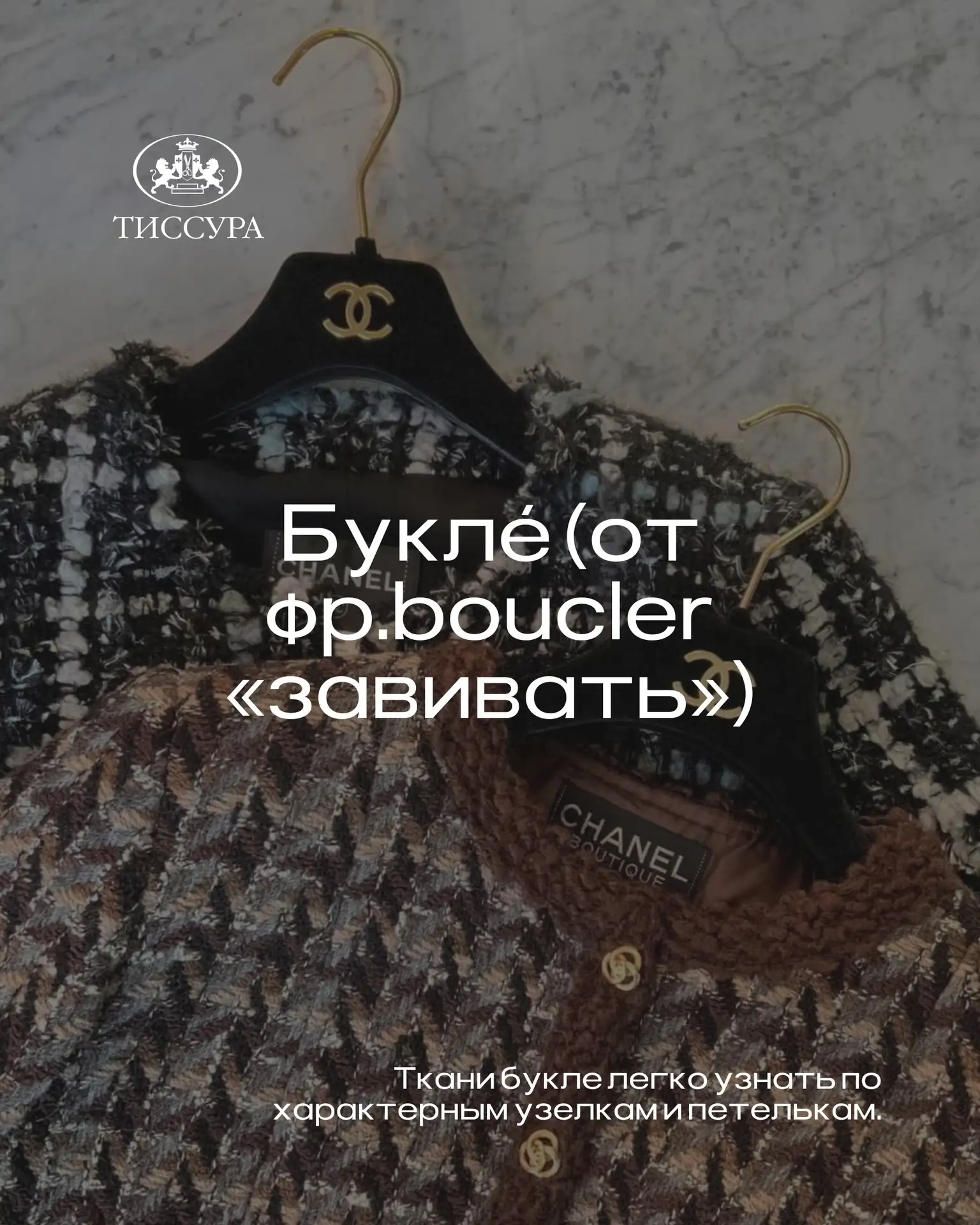 Букле для теплых пальто и жакетов ждут вас в наших салонах.