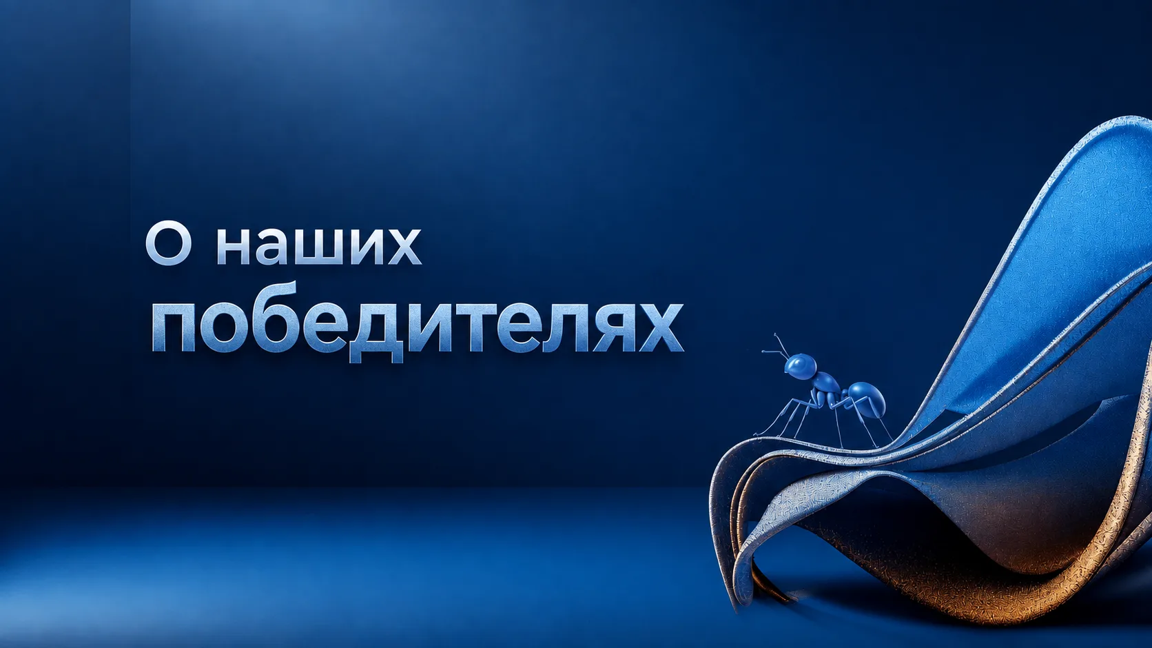 🏆 Знакомимся с победителями регионального этапа, которые будут представлять Сахалинску...