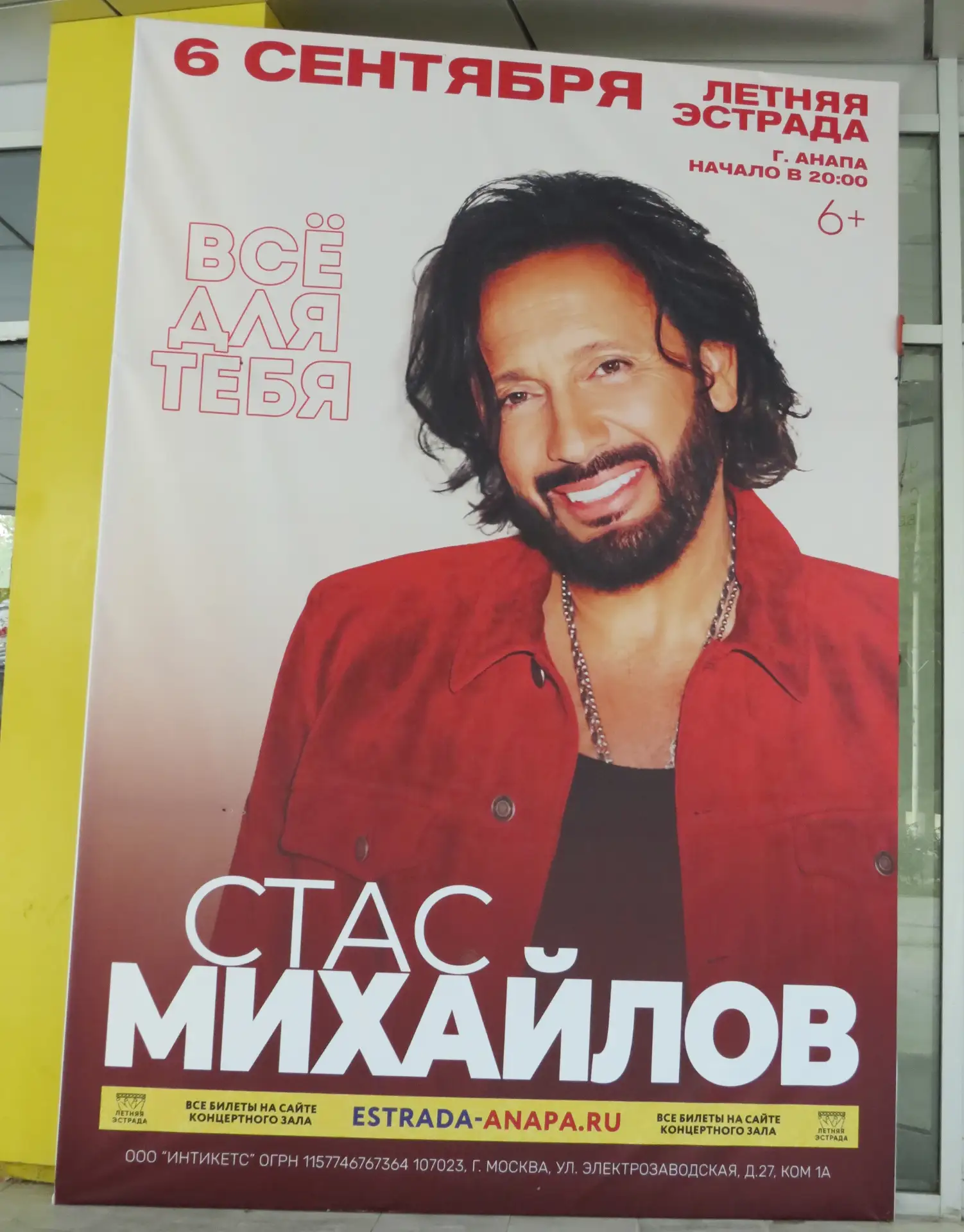 Афиша летней эстрады🎤