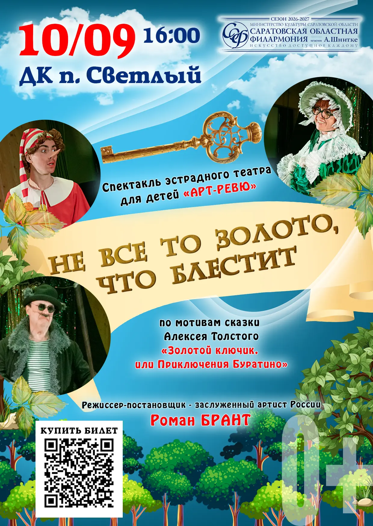 У нас в гостях Эстрадный театр для детей "Арт-ревю" областной филармонии имени Шнитке!