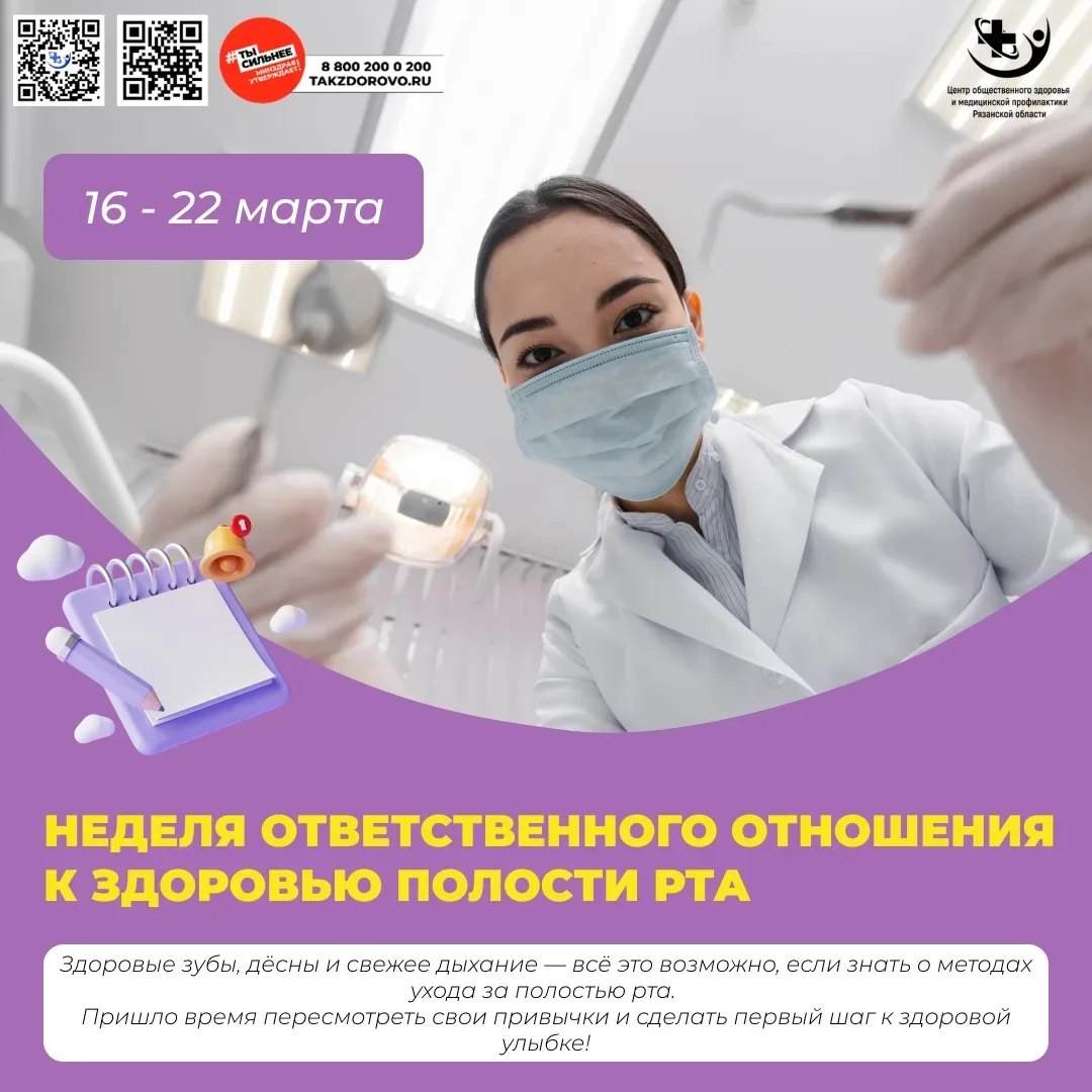 🦷🦷🦷🦷Неделя с 16 по 22 марта 2026 года посвящена ответственному отношению к здоровью...
