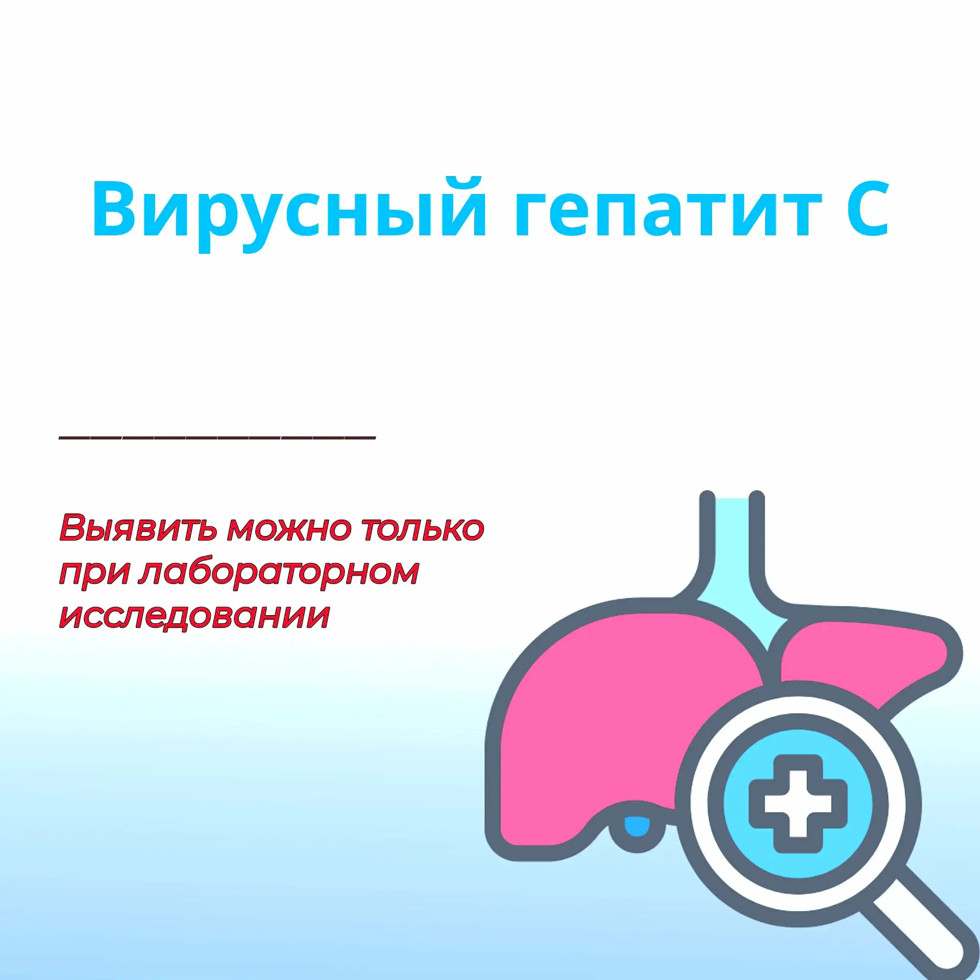 🧬Хронический вирусный гепатит С представляет собой потенциально излечимое заболевание ...