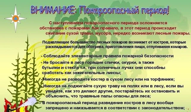 Будьте осторожны! Берегите себя и своих близких!