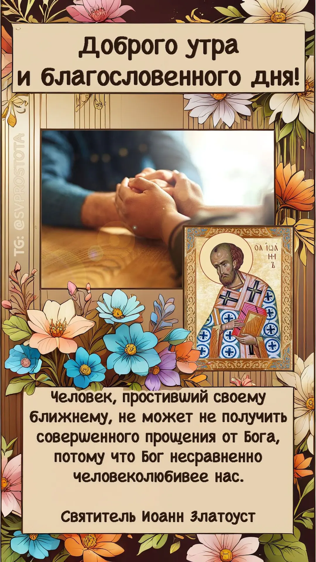 Православные открытки