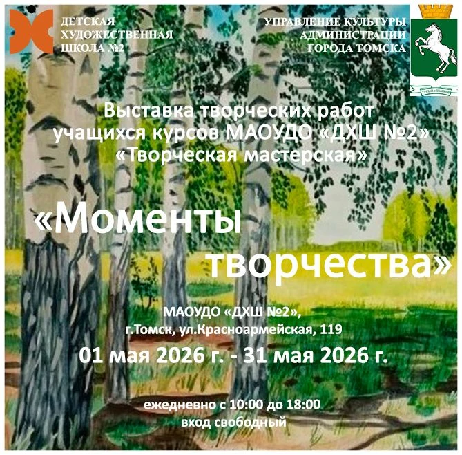 В честь Дня весны и труда в детской художественной школе №2 открывается выставка творческих работ уч