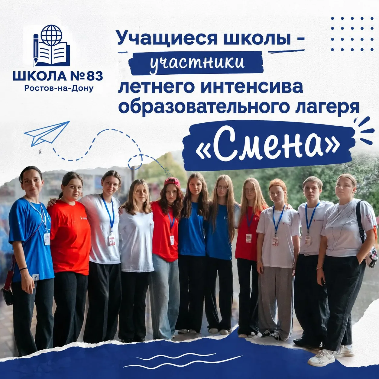 ✅Смена «Первых»