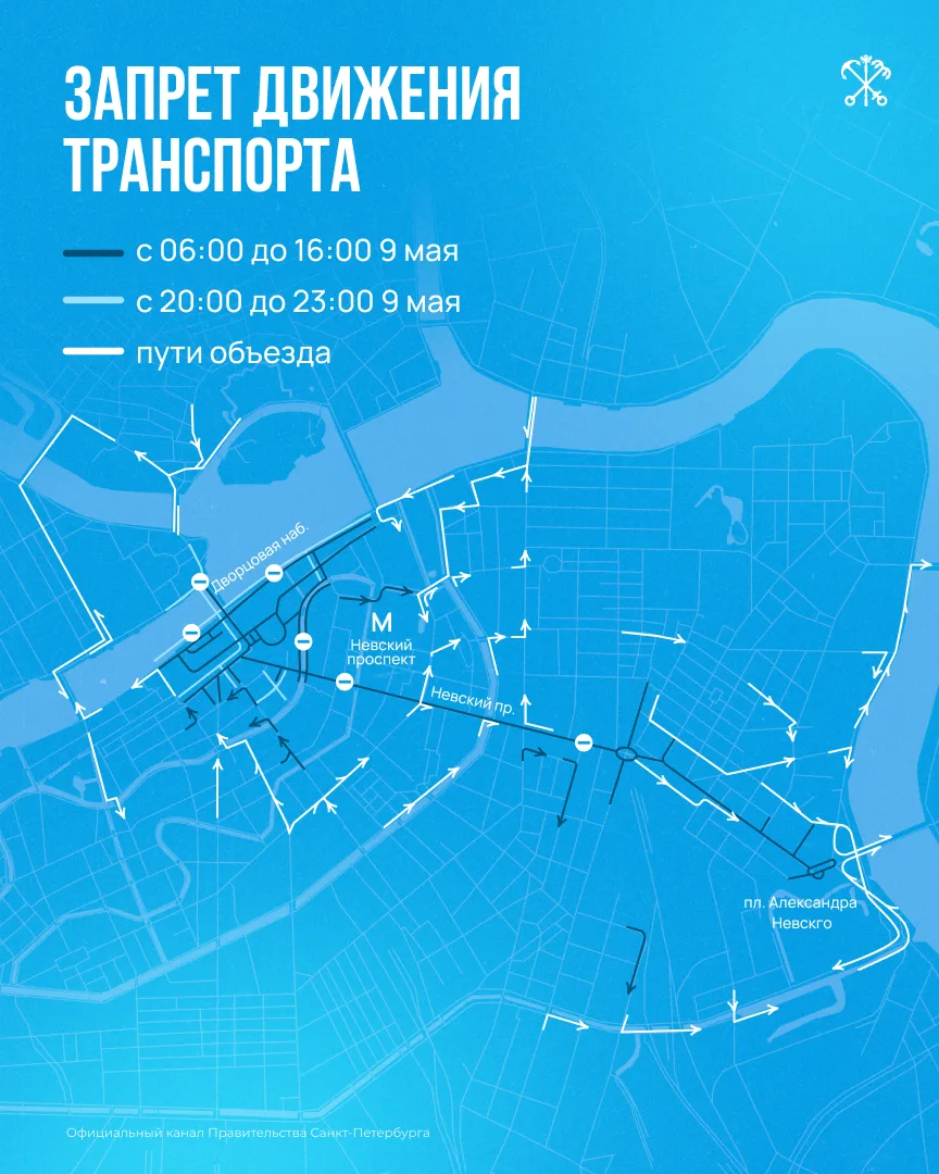 В центре Петербурга 9 мая временно ограничат движение транспорта. В этот день город отм...