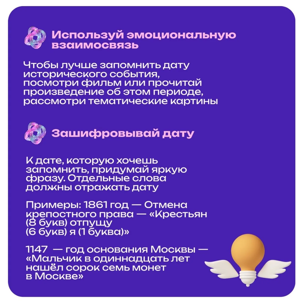 Выучи даты быстро и надолго! 📚✨  Есть разные техники запоминания, основанные на ассоциациях, визуали