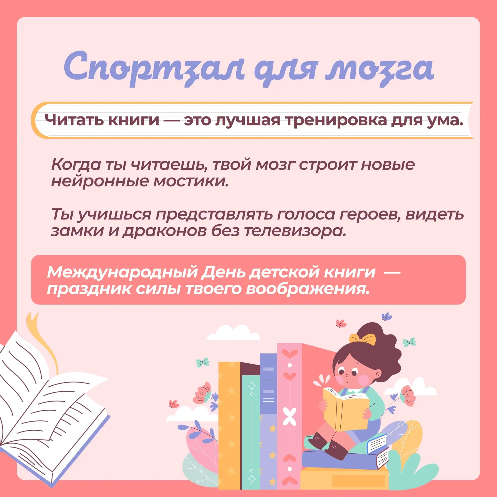 ✨ 2 апреля - Международный день детской книги! ✨  📚 В этот день мы хотим поделиться радостью чтения 