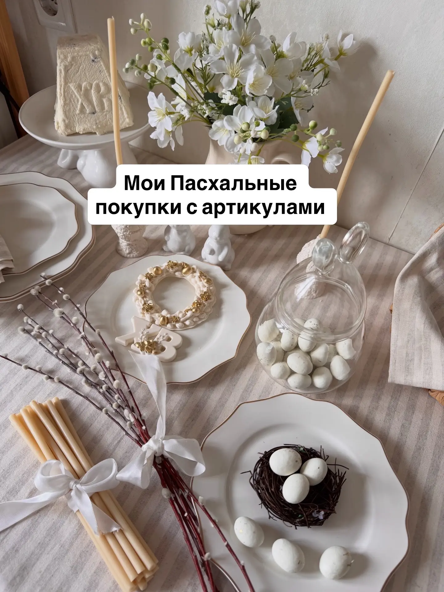 Красивое для Светлой Пасхи 🤍🕊️